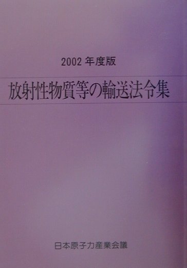 原子力人名録 ２００１/日本原子力産業会議/日本原子力産業会議（単行本） 原子力人名録 2001/日本原子力産業会議/日本原子力産業会議