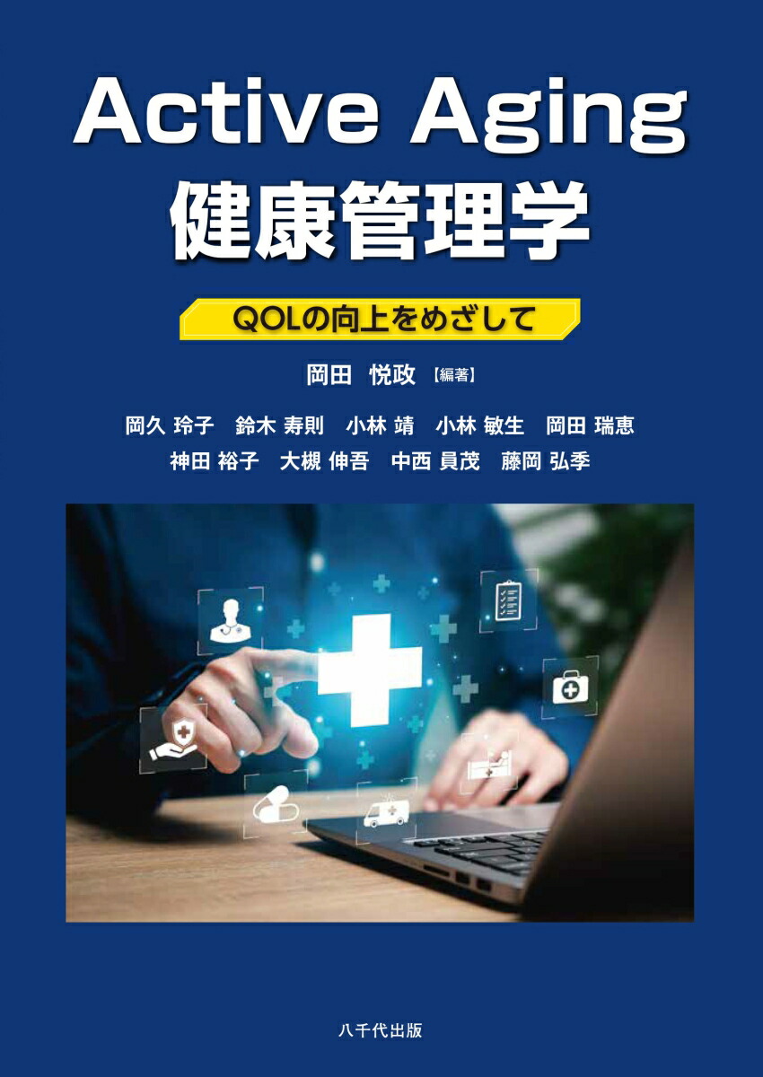 ActiveAging�򹯴�����QOL�θ����ᤶ����[���ı���]