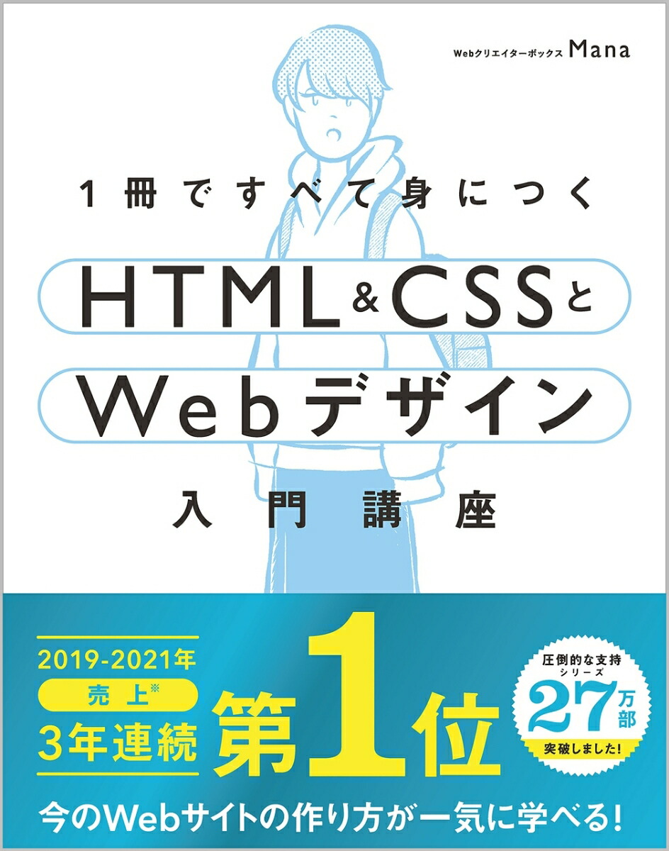 HTMLCSSとWebデザインが1冊できちんと身につく本 - 本