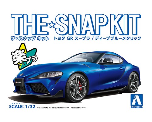 ザ☆スナップキット1/32トヨタGRスープラ(ディープブルーメタリック)【No.10-E】(プラモデル)