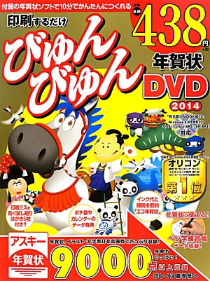 楽天ブックス 印刷するだけびゅんびゅん年賀状dvd 14 アスキー メディアワークス 本