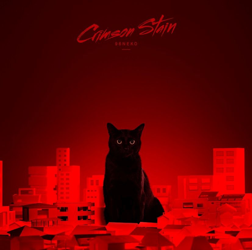 超目玉枠 新品 Crimson Stain 96猫 初回限定盤 CD 未開封 未使用 12900