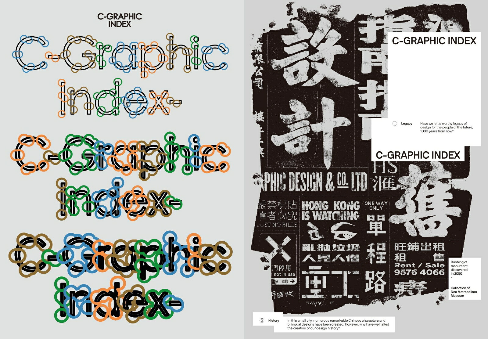 C-GRAPHICINDEX新世代中華圏グラフィックデザイナーの現在[後藤哲也]