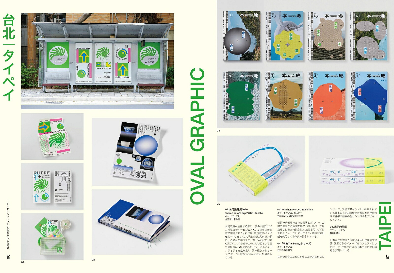 C-GRAPHICINDEX新世代中華圏グラフィックデザイナーの現在[後藤哲也]