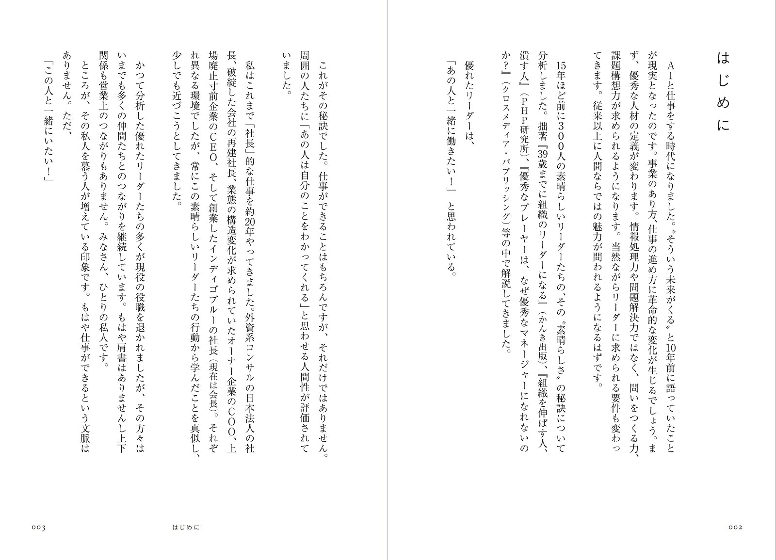 リーダーの気くばり[柴田励司]