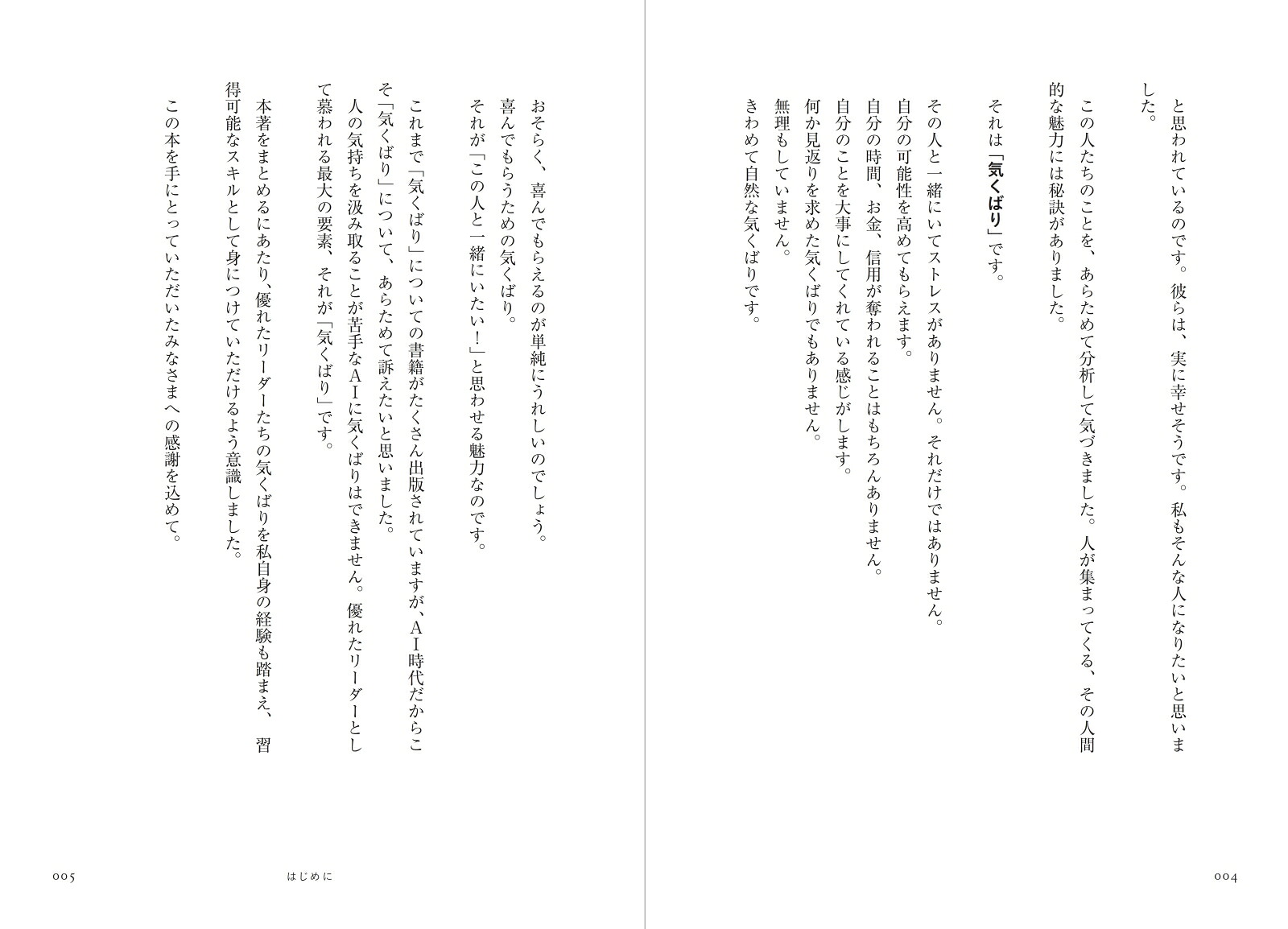 リーダーの気くばり[柴田励司]