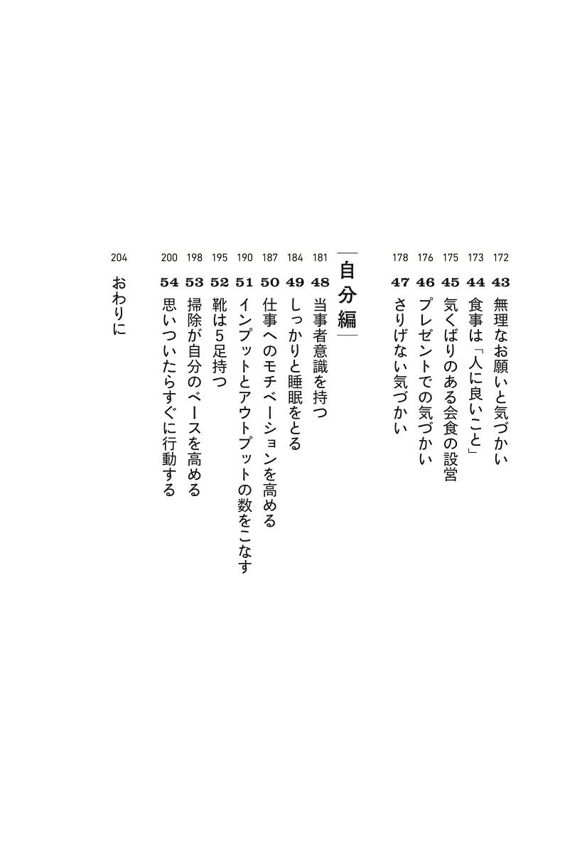 リーダーの気くばり[柴田励司]