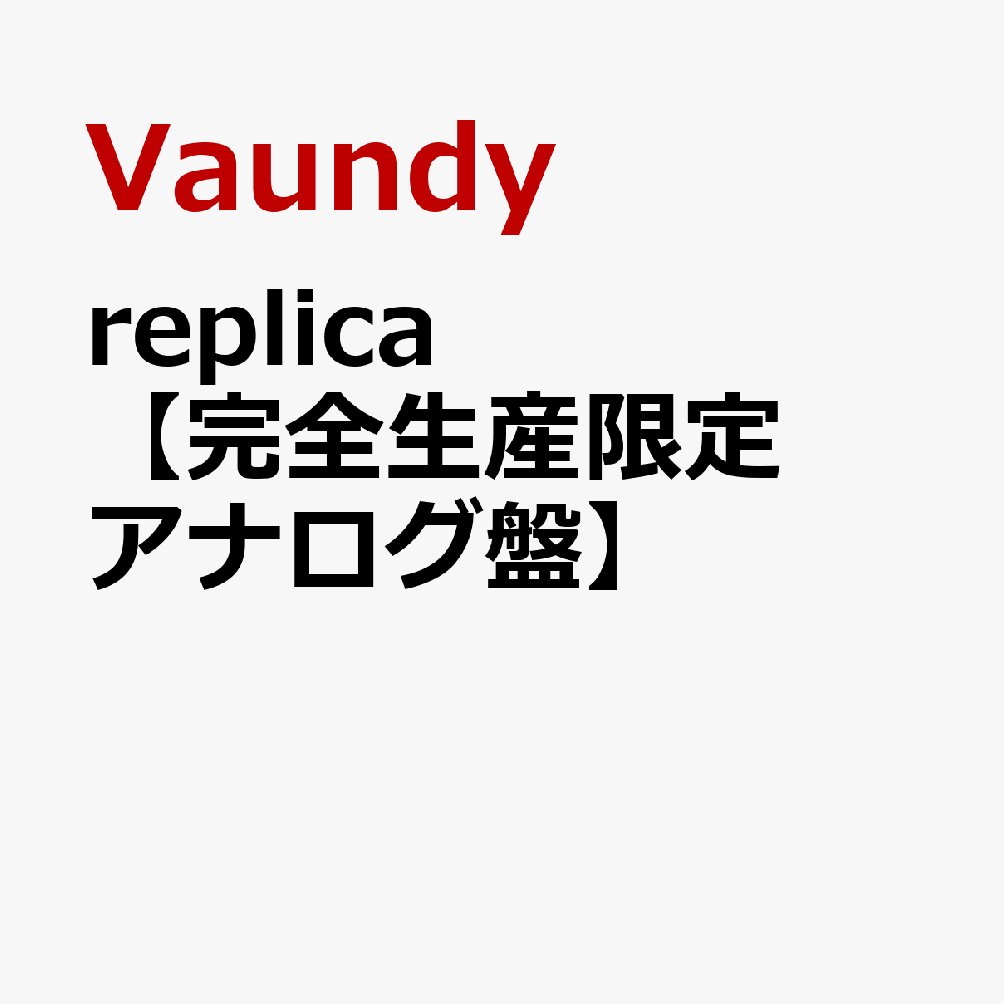 replica【完全生産限定アナログ盤】[Vaundy]