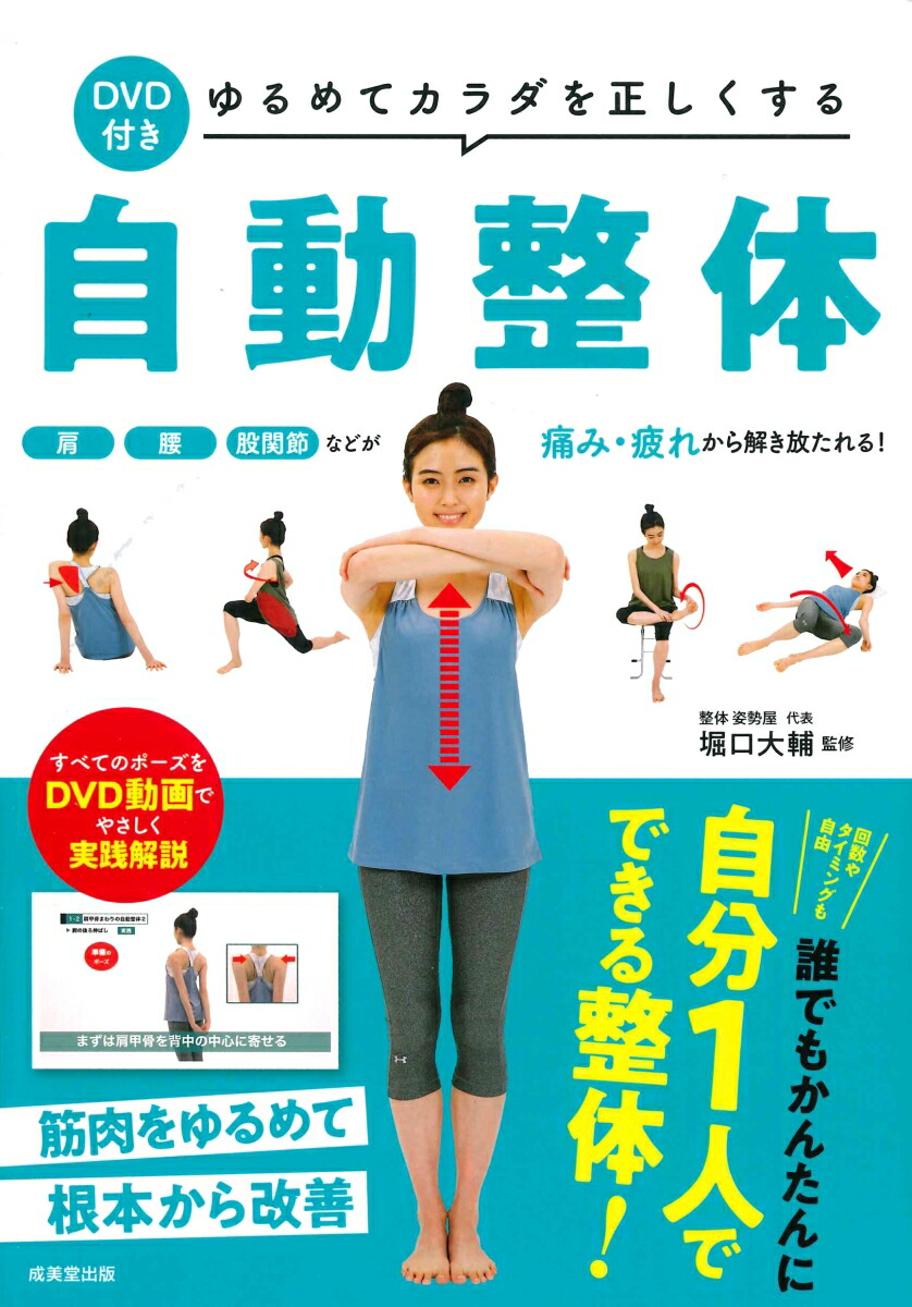 関節アングル整体 DVD - その他