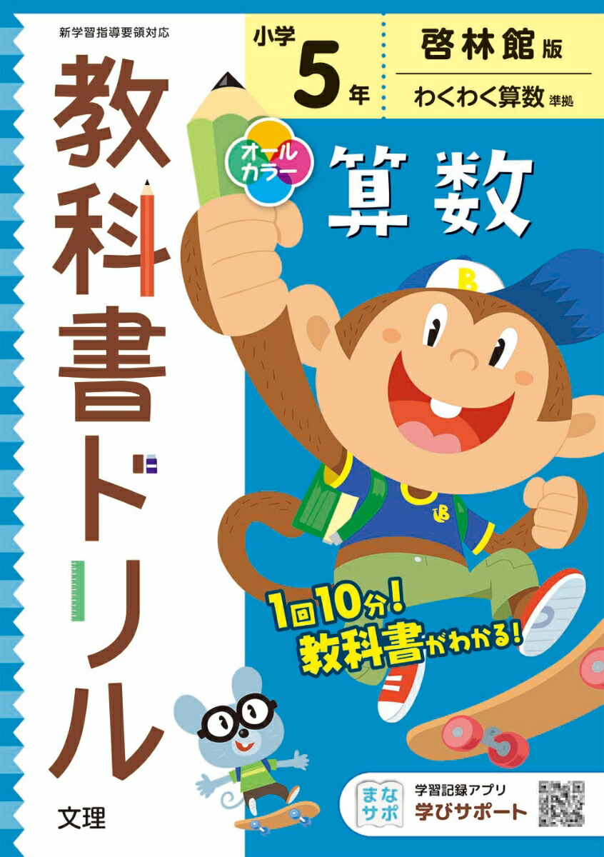 楽天ブックス: 小学教科書ドリル啓林館版算数5年 - 9784581038898 : 本