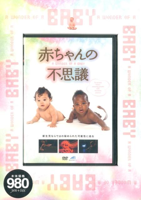 楽天ブックス Dvd 赤ちゃんの不思議 本