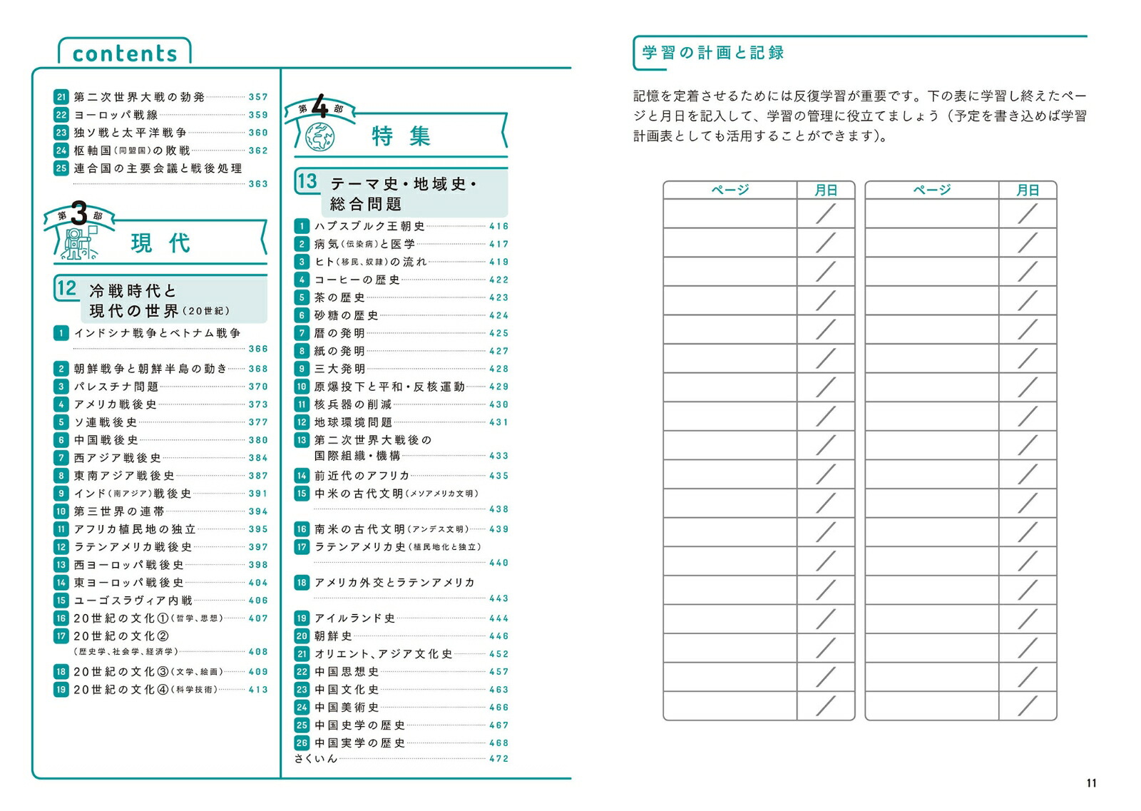 楽天ブックス 斎藤の世界史b一問一答 完全網羅版 斎藤整 本