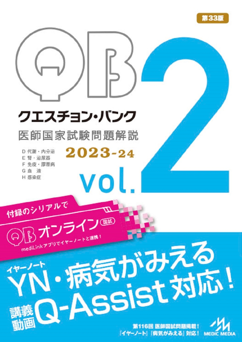 楽天ブックス: クエスチョン・バンク 医師国家試験問題解説 2023-24