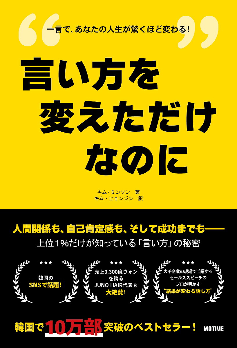 言い方を変えただけなのに[キム・ミンソン]