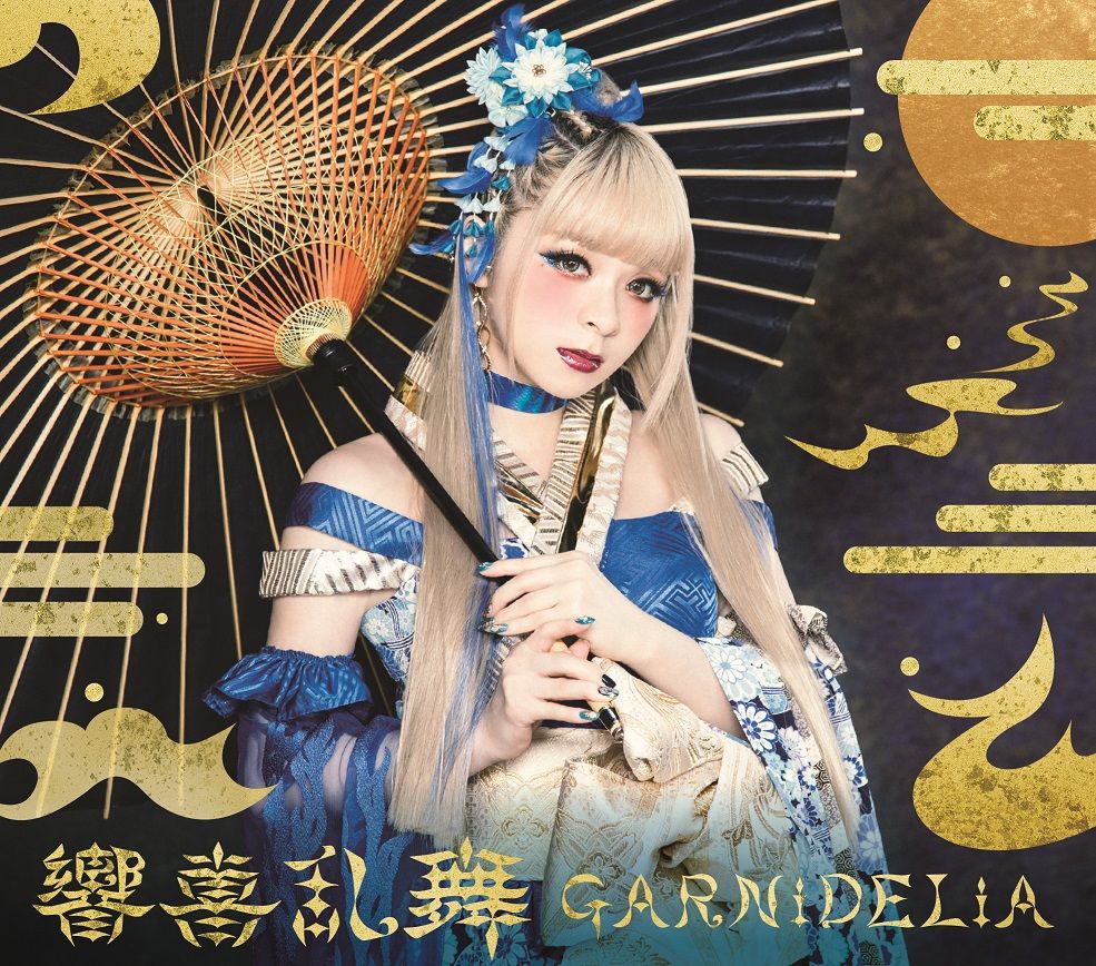 メーカー再生品】 新品未開封 GARNiDELiA MARiA うたものがたり