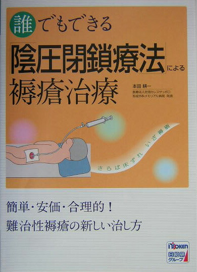 ADVANCE SERIES II-7 殿部・会陰部の再建と褥瘡の治療：最近の進歩 改訂第2版 | 克誠堂出版