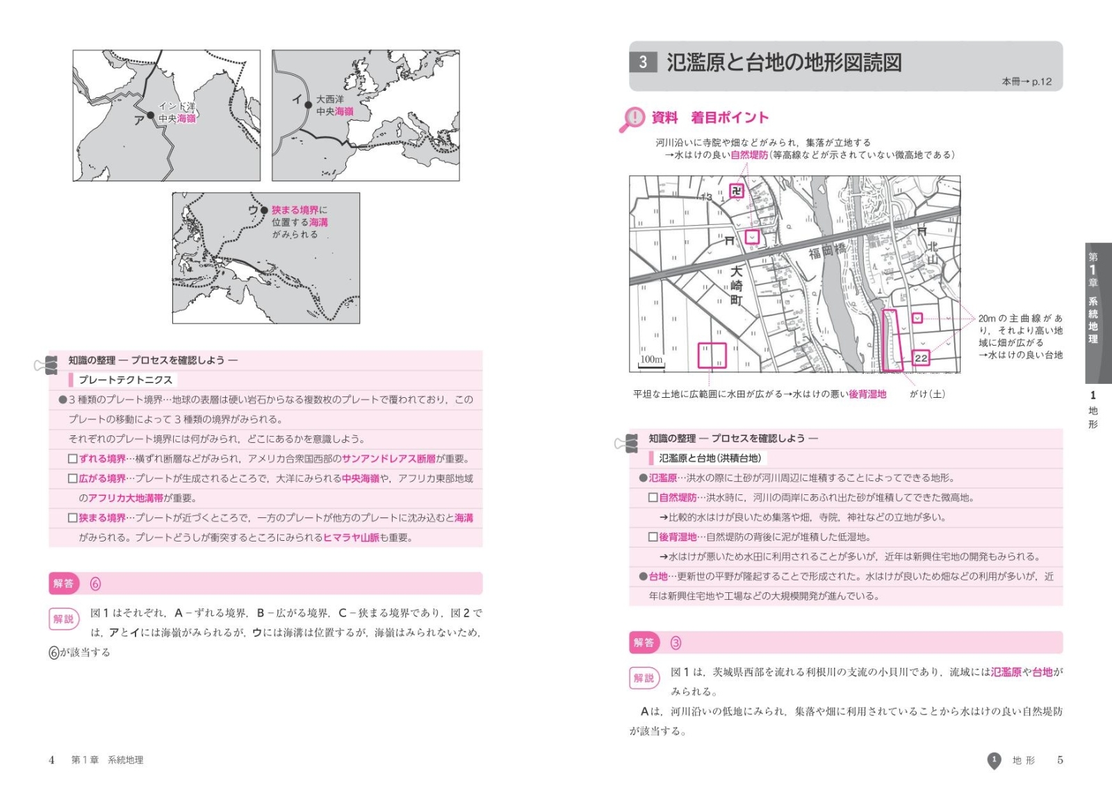 共通テスト 地理B 地図・統計の考察問題71 [ 中村太洋 ]