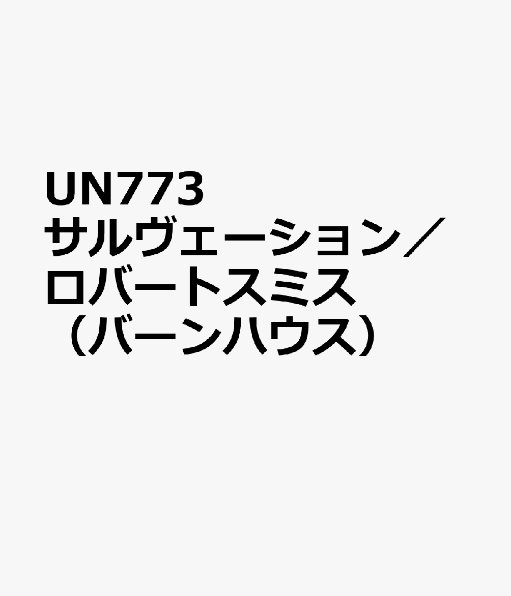 爆売り Un773 サルヴェーション ロバートスミス バーンハウス 最新人気 Www Nationalmuseum Gov Ph 爆売り Un773 サルヴェーション ロバートスミス バーンハウス 最新人気 Www Nationalmuseum Gov Ph
