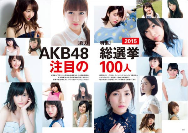 楽天ブックス Akb48総選挙公式ガイドブック15 Akb48グループ 本