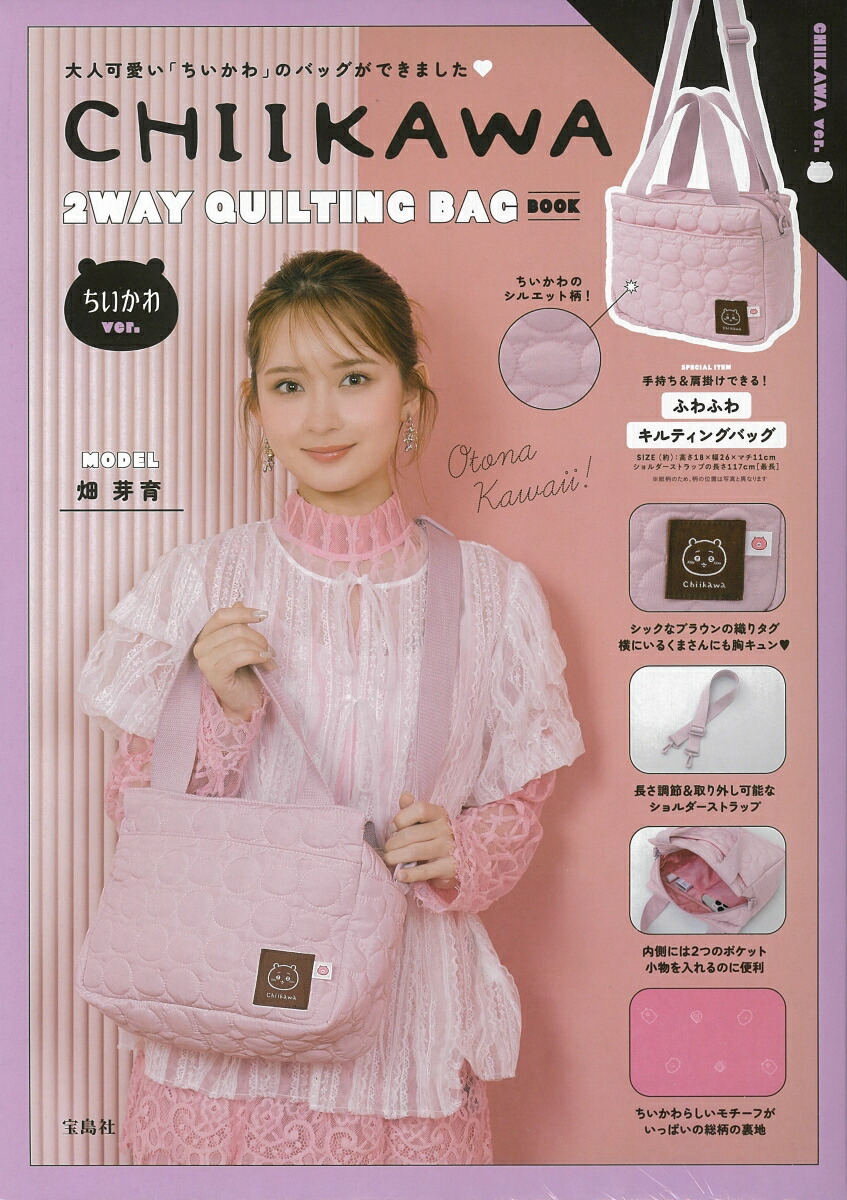 CHIIKAWA2WAYQUILTINGBAGBOOKver.