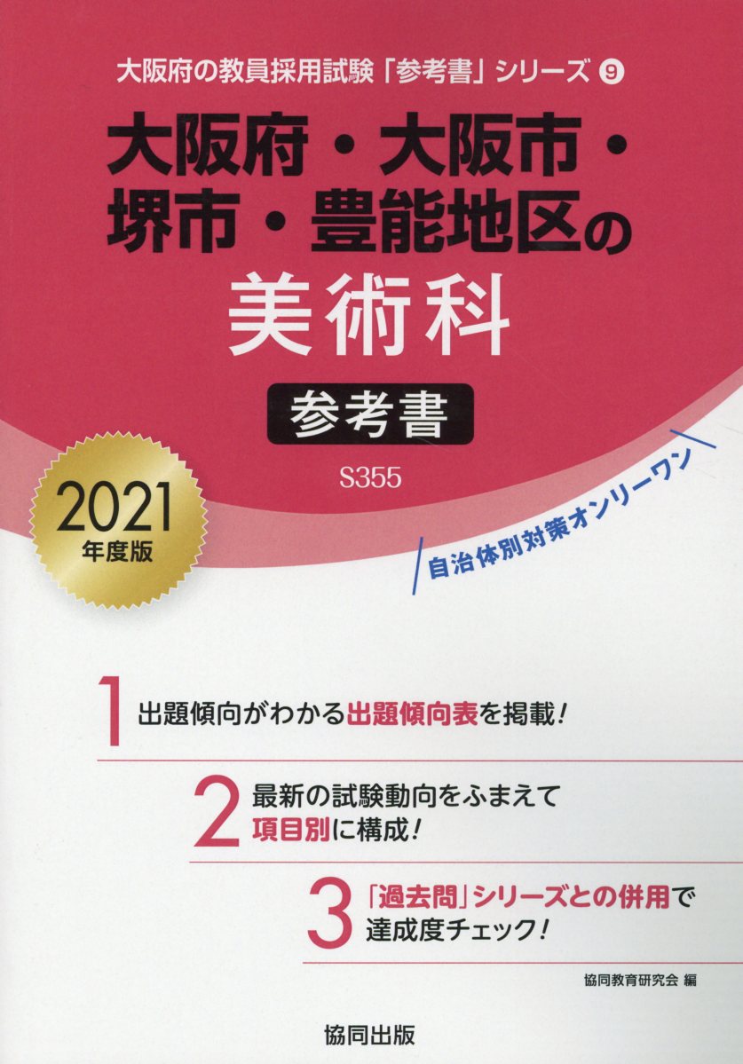 堺 市 採用