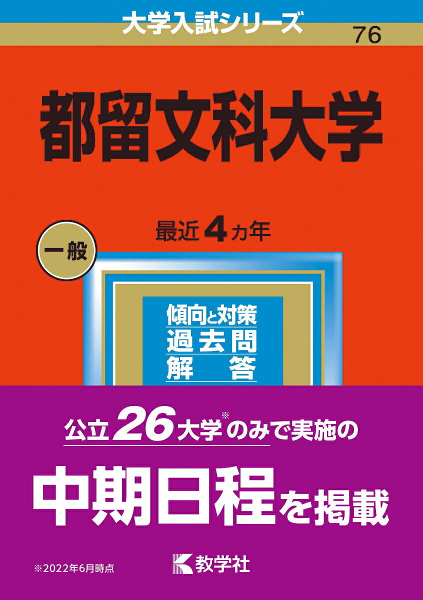 信州大学 （理系? 前期日程） (2023年版大学入試シリーズ)