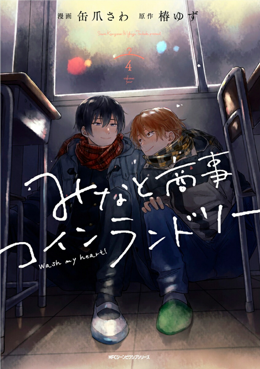 みなと商事コインランドリー　4画像