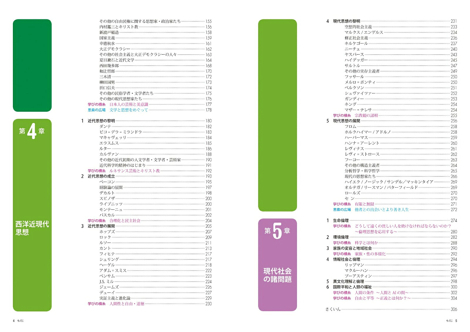 最新版倫理資料集ーソフィエ～智を学び夢を育む～ー[矢倉芳則]