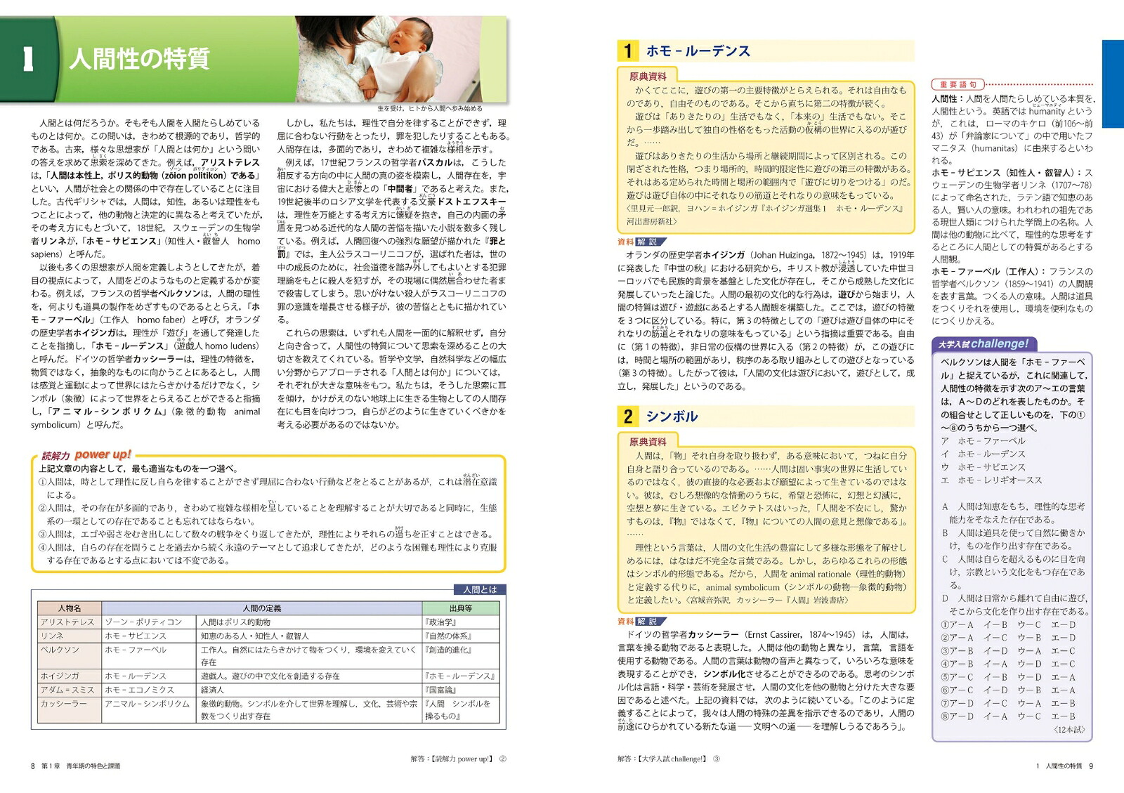 最新版倫理資料集ーソフィエ～智を学び夢を育む～ー[矢倉芳則]