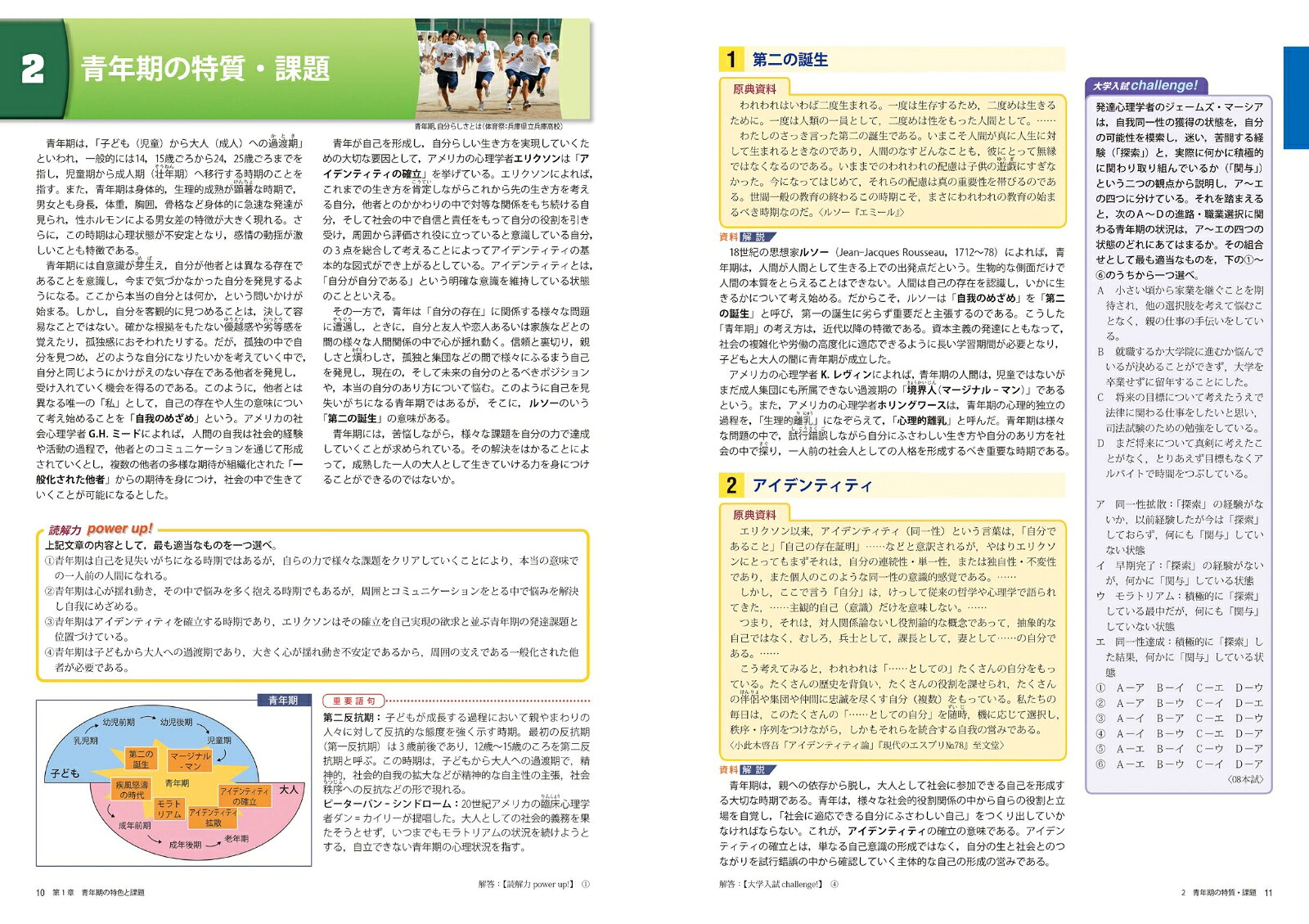 最新版倫理資料集ーソフィエ～智を学び夢を育む～ー[矢倉芳則]