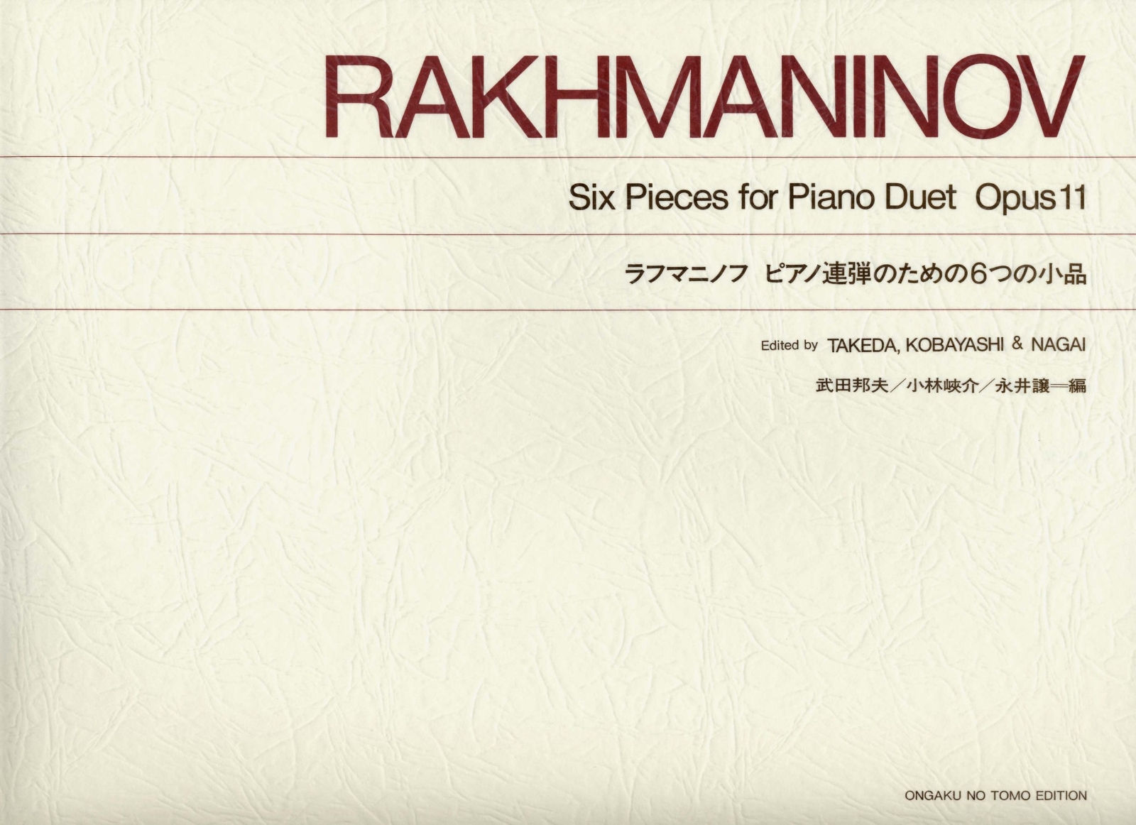 楽天ブックス ラフマニノフ ピアノ連弾のための6つの小品 本