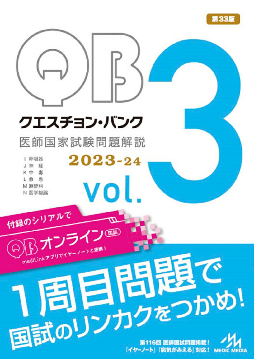 楽天ブックス: クエスチョン・バンク 医師国家試験問題解説 2023-24