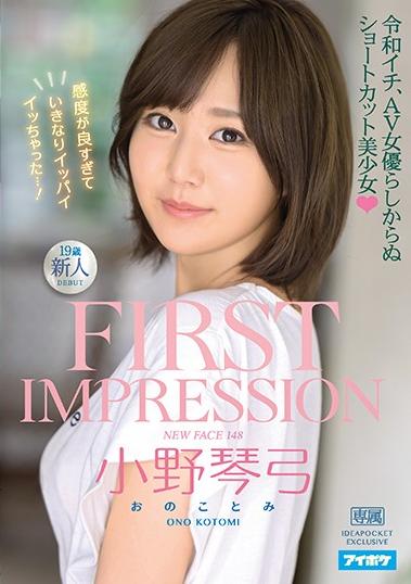 楽天ブックス First Impression 148 小野琴弓 令和イチ Av女優らしからぬショートカット美少女 小野琴弓 Dvd
