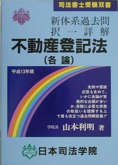 令和7年版 司法書士 合格ゾーン ポケット判 択一過去問肢集 1