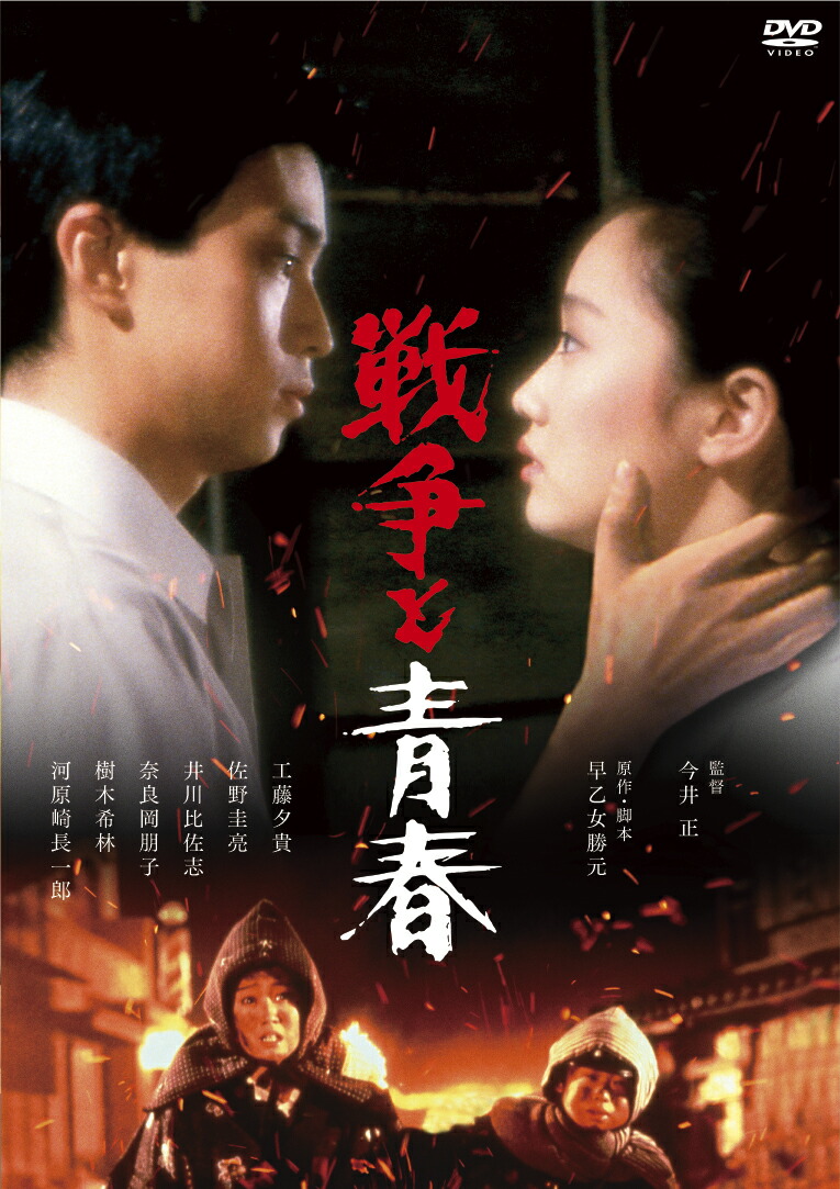 戦争と青春画像