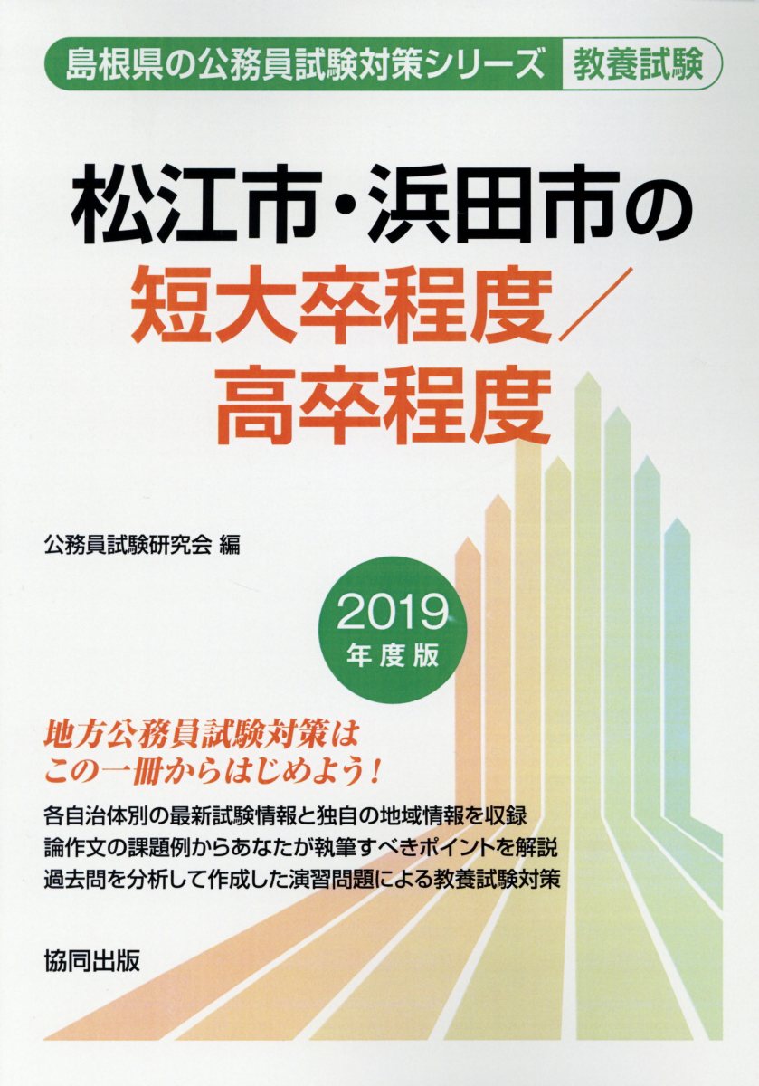 公務員試験 模擬試験 過去問 大量！！解説付き！！（高卒、短大卒 