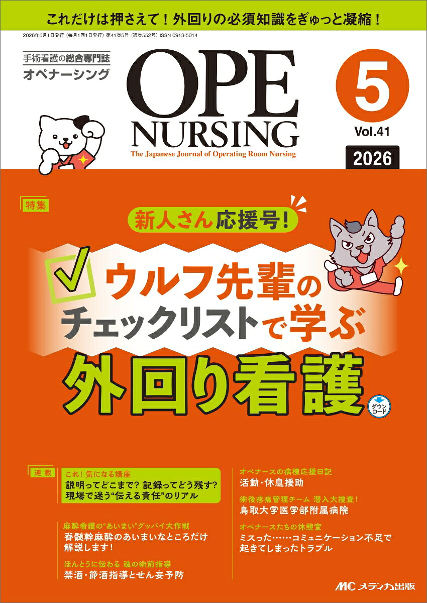 オペナーシング2026年5月号