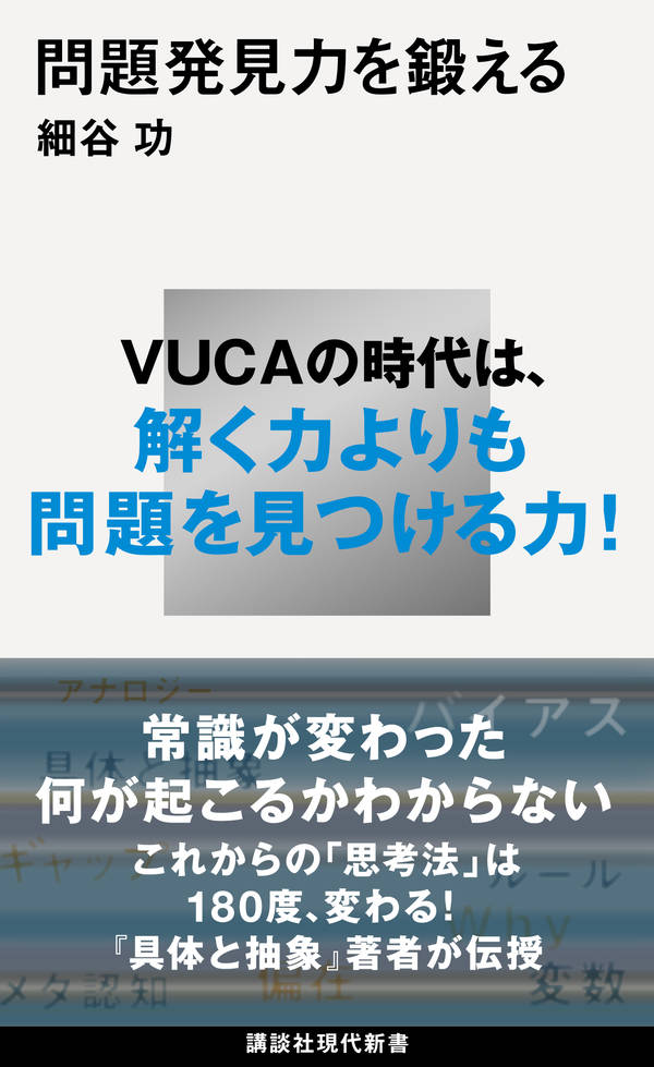 楽天ブックス 問題発見力を鍛える 細谷 功 本