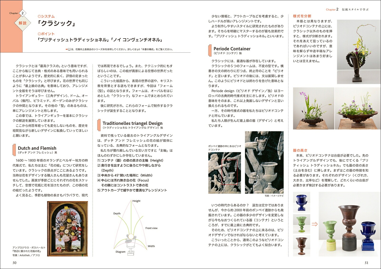 基本セオリーがわかる花のデザイン～基礎科2～歴史から学ぶー伝統を知り、新しい表現に活かすー[磯部健司]