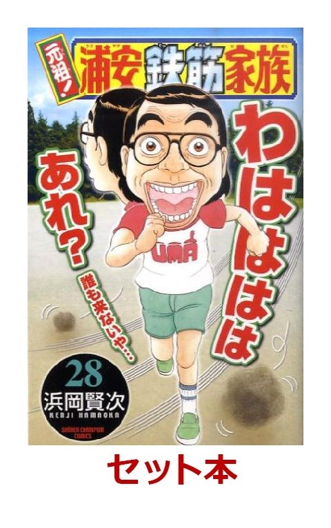 楽天ブックス: 元祖!浦安鉄筋家族 コミック 全28巻セット - 浜岡賢次