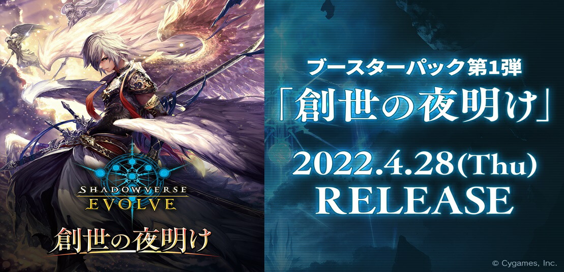 楽天ブックス: Shadowverse EVOLVE SV-BP01 ブースターパック第1