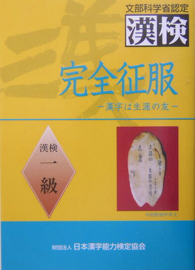 送料無料・選べる4個セット 漢検1級完全征服 - crumiller.com