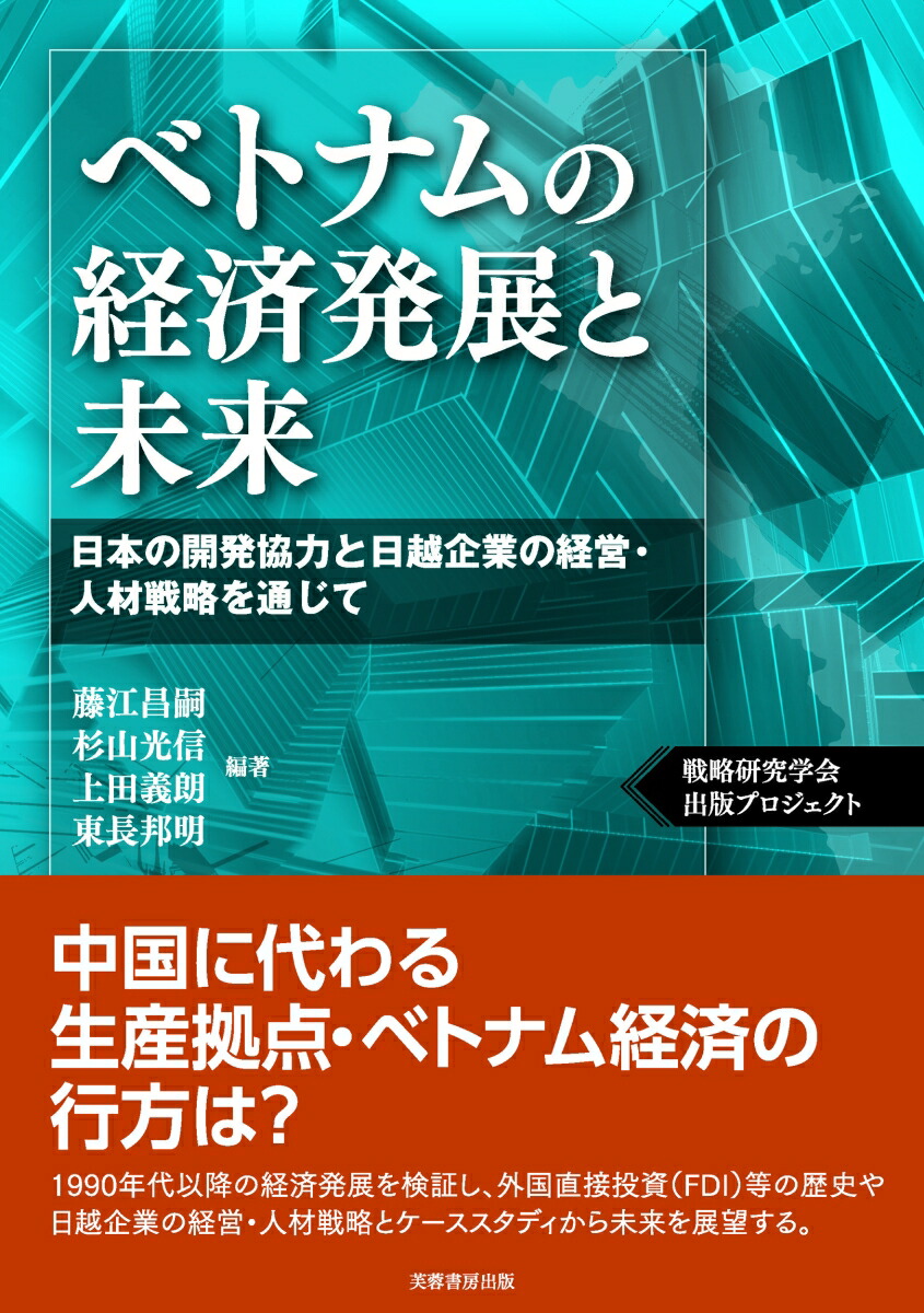 ベトナムの経済発展と未来画像