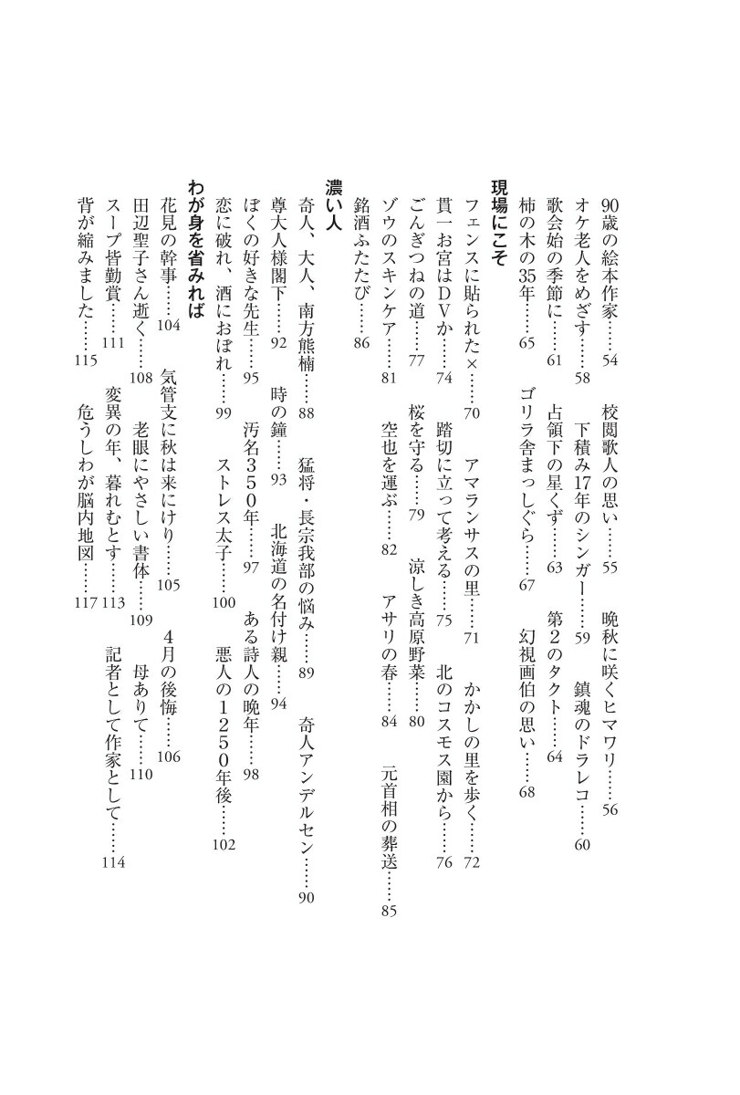 よりぬき天声人語2016年～2022年[山中季広]