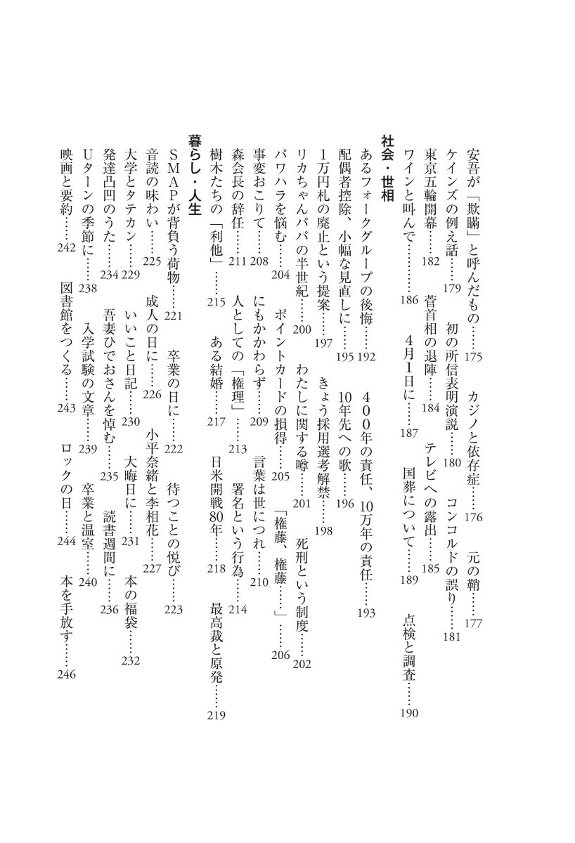 よりぬき天声人語2016年～2022年[山中季広]
