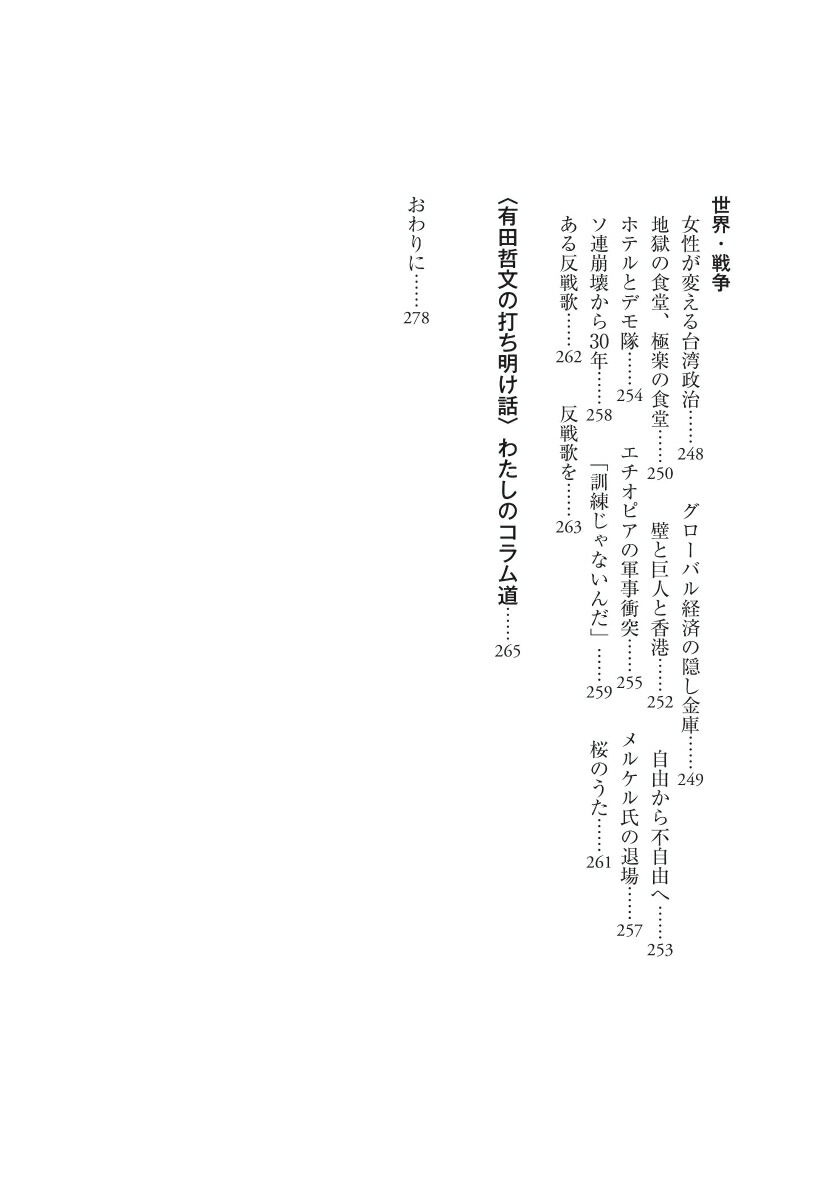 よりぬき天声人語2016年～2022年[山中季広]
