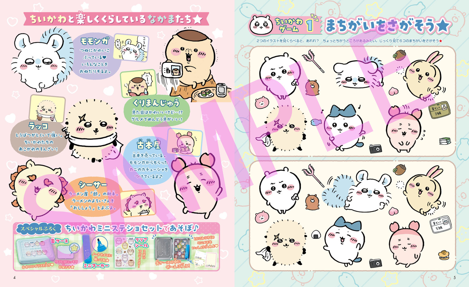 キャラぱふぇちいかわミニステショセット特大号（角川SSCムック）