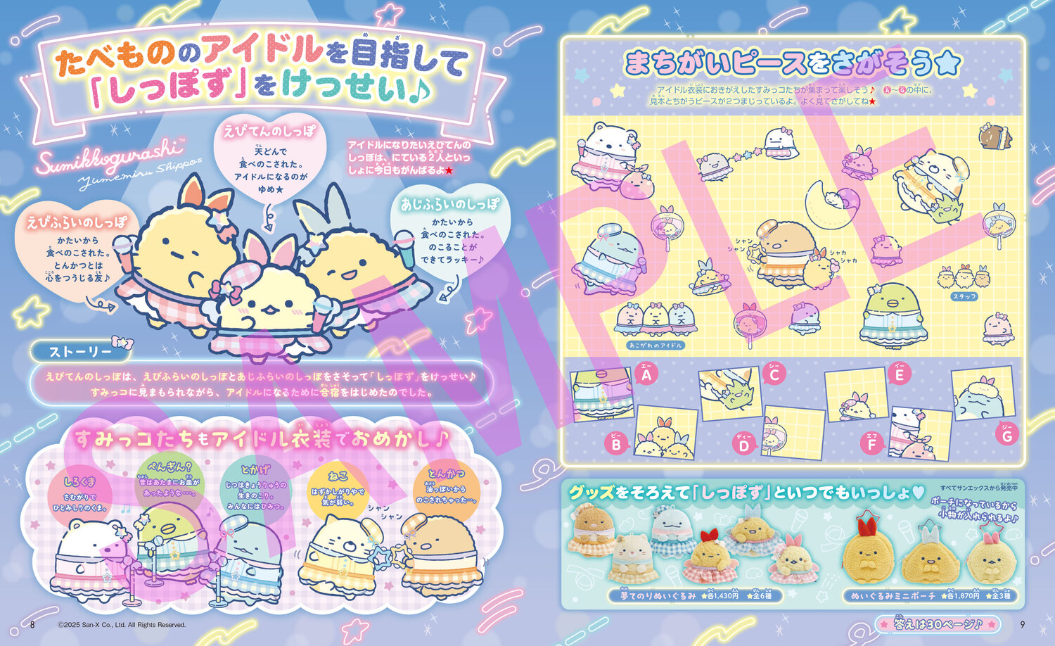 キャラぱふぇちいかわミニステショセット特大号（角川SSCムック）