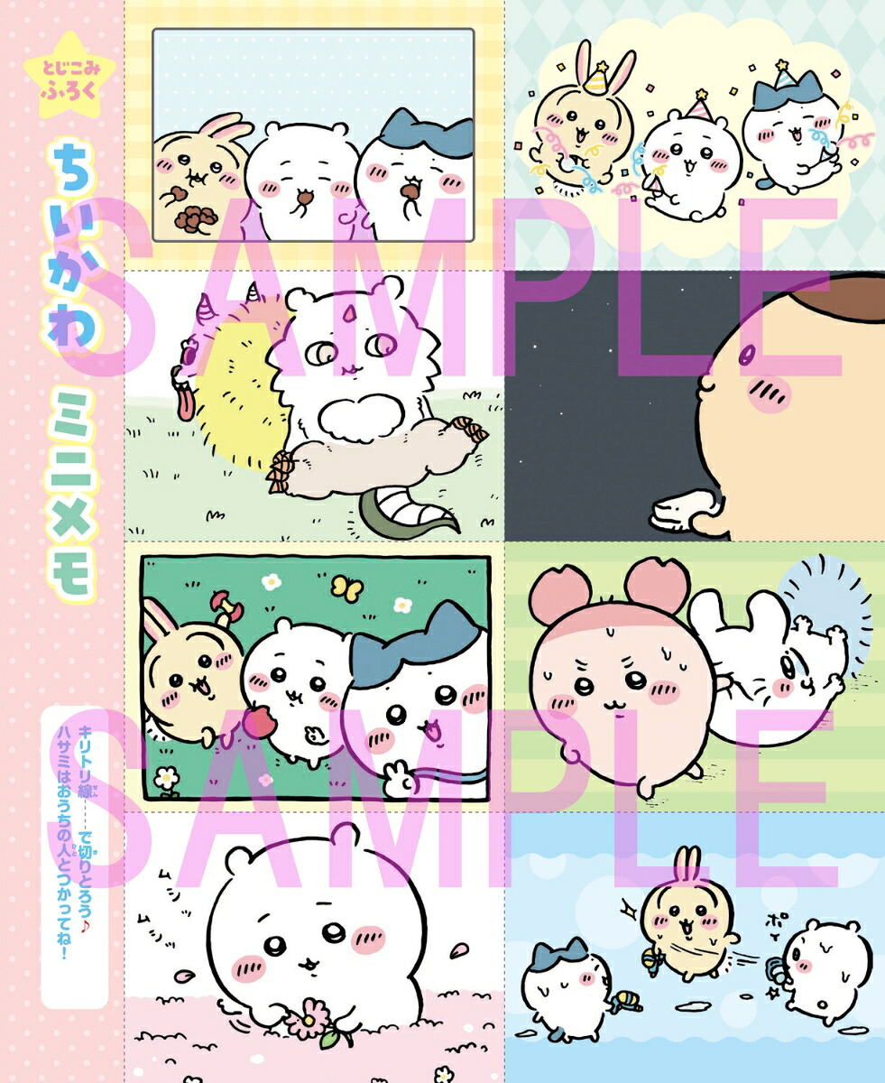 キャラぱふぇちいかわミニステショセット特大号（角川SSCムック）