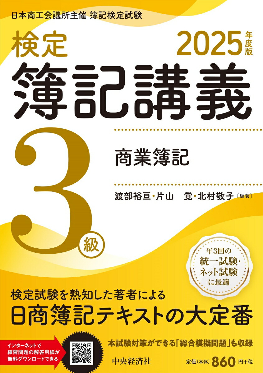 簿記3級講座の受講をお考えの方へ | クレアール簿記検定講座